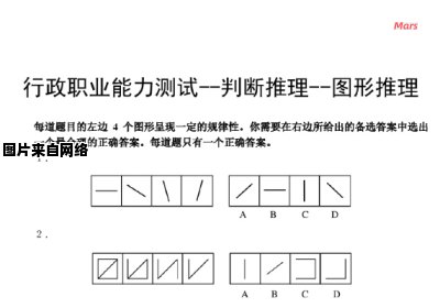 行政职业能力测验中探索立体图形的情景