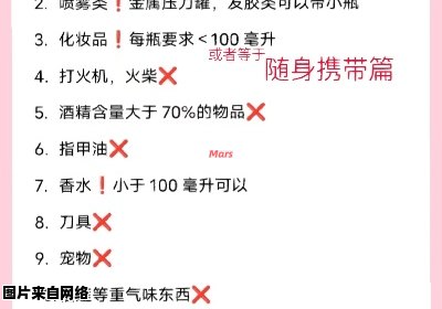 乘机时禁止携带哪些物品？