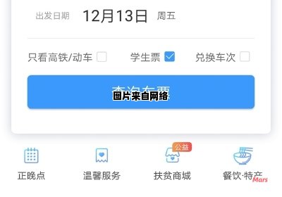 学生乘坐卧铺车次如何享受票价优惠？