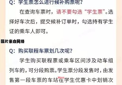 学生乘坐卧铺车次如何享受票价优惠？