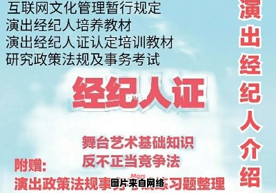 如何申请成为一名演出经纪人？