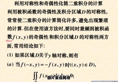 二重积分的奇偶性如何在实际问题中应用？