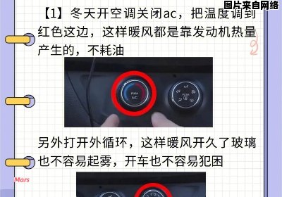 温暖冬日，教你正确使用车内暖风