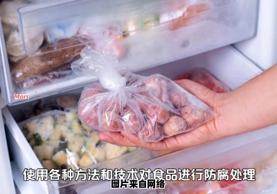 食品防腐的有效方法是什么？