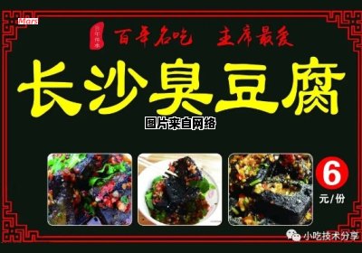 臭豆腐的独特制作技巧