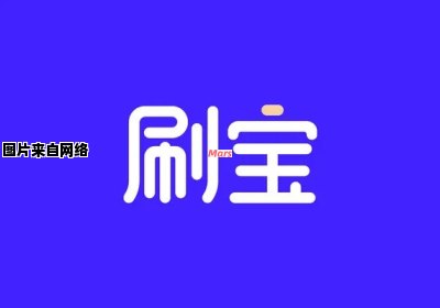 刷宝每日收益有多高？