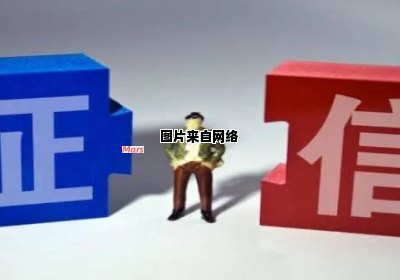 信用查征信，天下信用是否可靠？