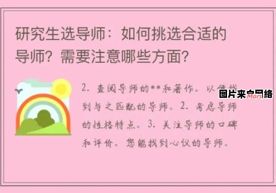 选择合适的导师职务需要注意哪些专业技术？