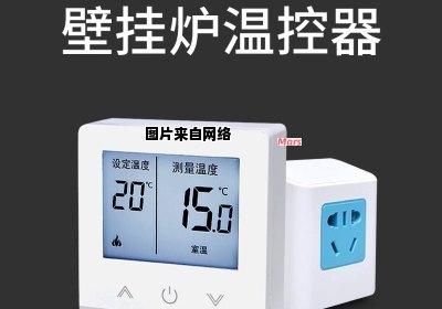 壁挂炉的温控器能够有效发挥作用吗?