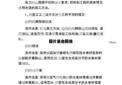 防水卷材工程的施工流程和工艺详解