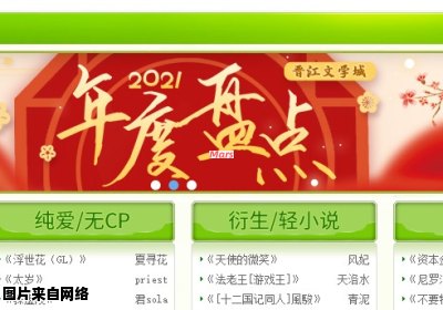 晋江文学城网站用户登录全攻略