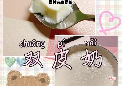 制作美味双皮奶的简单方法