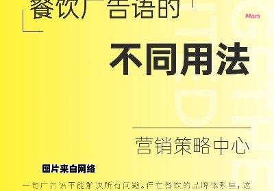 经典版餐饮广告语汇总，超全内容！