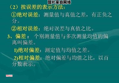 相对误差是否具有正负值的特征？