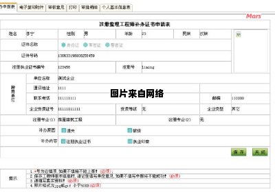 查询注册监理工程师的注册信息