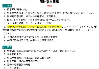 如何正确运用标点符号并掌握使用技巧