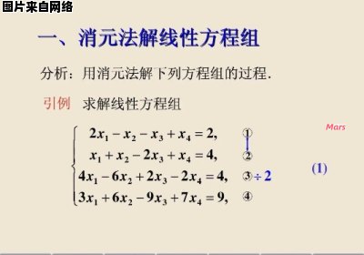 利用消元法解方程组的方法详解