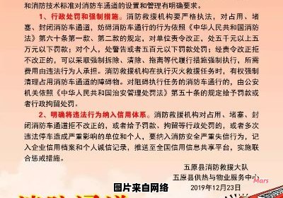 消防法对于阻塞安全通道的应对措施