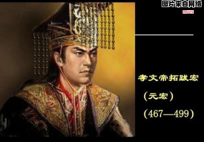 孝文帝与汉武帝是否是同一人？