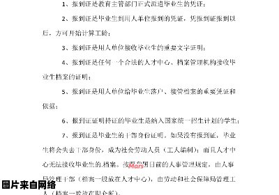 高校毕业生报到证有何实际意义