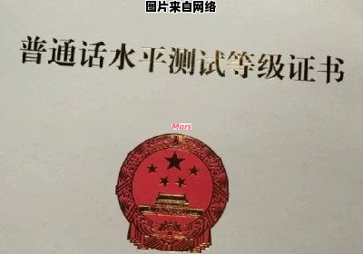 普通话证书编号遗忘了，如何补救？