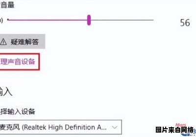 麦克风为何无法捕捉声音？