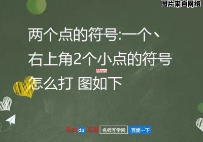 打出两个点的符号的方法