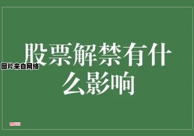 原始股解禁对股市影响几何？