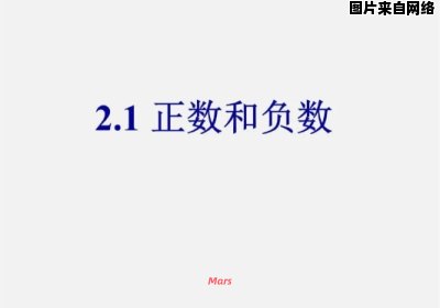 正数与负数相减的运算方法介绍