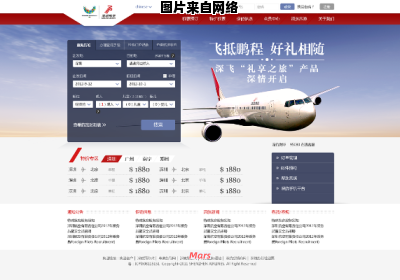 深圳航空服务信息网站