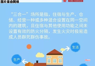 三合一场所指的是哪三个场合