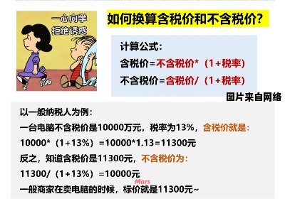 如何将不含税收入转化为含税收入