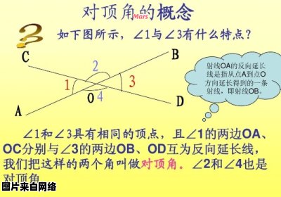 对顶角的定义和特点有哪些？