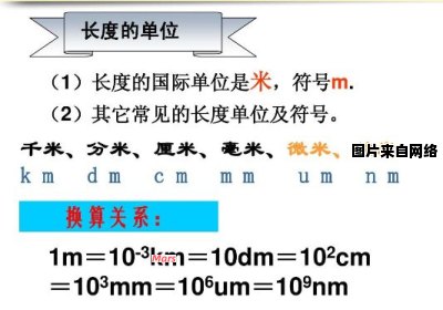 微米和毫米之间的换算关系