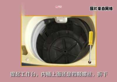 家中的迷你洗衣机如何进行拆卸？