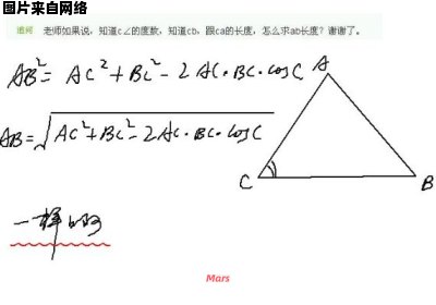 求解三角形第三边的公式