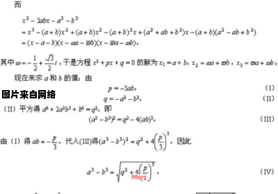 三次方程求根方法示例