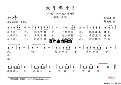 大手牵小手完整版歌词