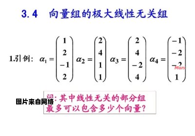 线性无关组的数量与秩的相关性