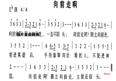 勇往直前的歌曲【向前进】的完整歌词