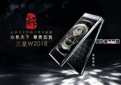 三星w2018传承匠心，心系天下