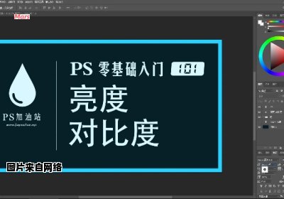 学会在PS中调整图像的亮度和对比度