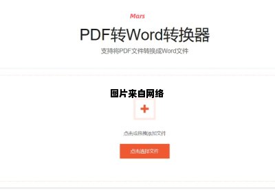 将PDF文件转换为Word文档的简易方法