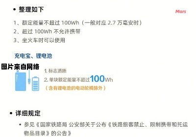 火车旅行是否允许携带40000毫安的充电宝？