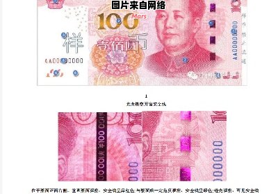 如何辨别新版100元人民币的真伪