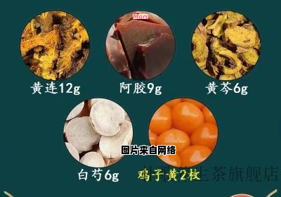 黄连阿胶鸡子黄汤的制备步骤详解