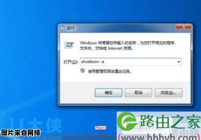 Win7自动关机工具不翼而飞