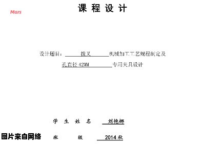 机械制造工艺学课程设计实施手册第三版