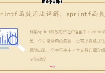 sprintf函数使用指南