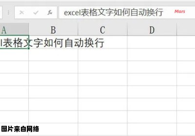 Excel中的单元格如何实现文字自动换行